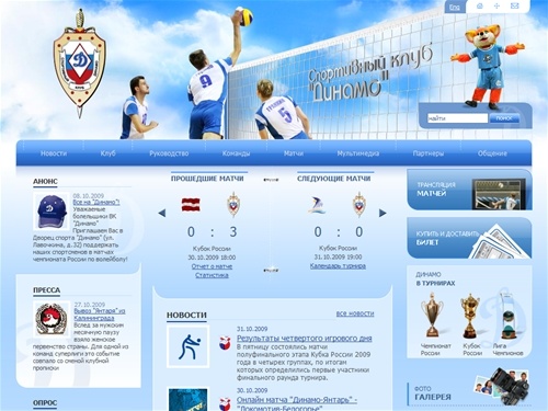 Волейбольный клуб «Динамо»