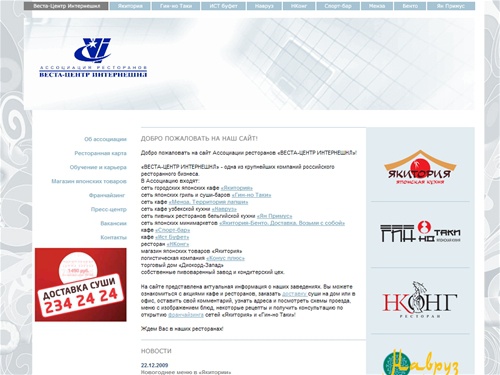 Ассоциация ресторанов «Веста-центр интернешнл»