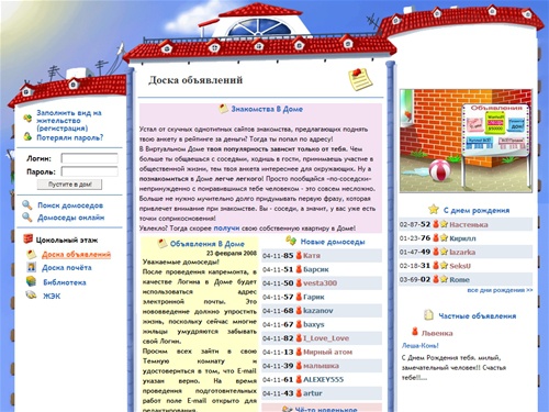 Дом 2 знакомства в минуту