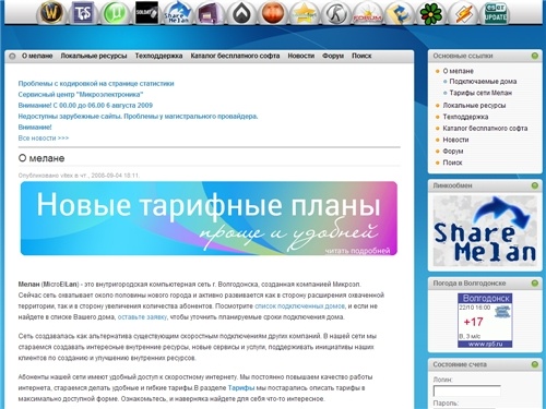 О мелане | Melan