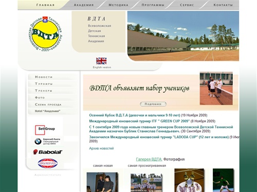 ВДТА - Всеволожская Детская Теннисная Академия