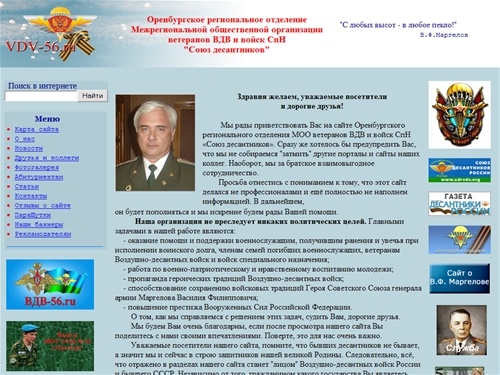 ВДВ-56.ru Оренбургское региональное отделение 