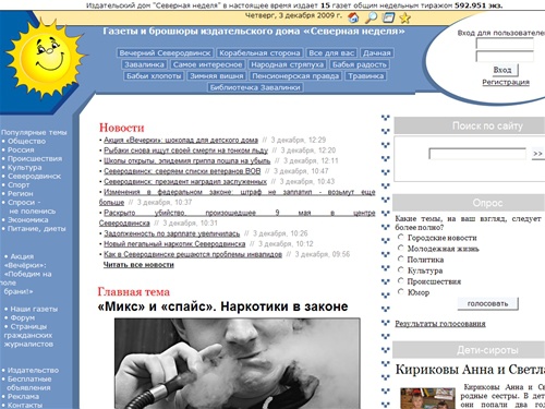 Новости из Северодвинска - центра атомного судостроения | Северодвинск Кораблестроение Вечерний Северодвинск Новости Знакомства Работа Вакансии