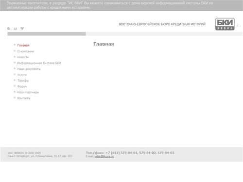Восточно-Европейское бюро кредитных историй