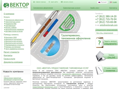 Таможенные услуги Санкт-Петербург - таможенный брокер, цены на международные контейнерные перевозки 