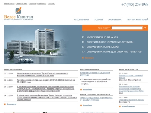 Велес Капитал - Инвестиционная компания