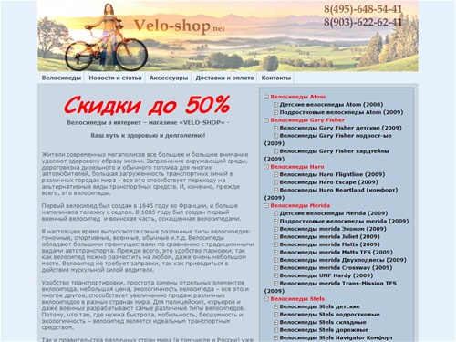 Велосипеды, продажа велосипедов, купить велосипед, горный велосипед, велосипеды slels, велосипеды merida, велосипеды стелс, велосипеды мерида, мопеды, скутеры - VELO-SHOP.NET - Главная