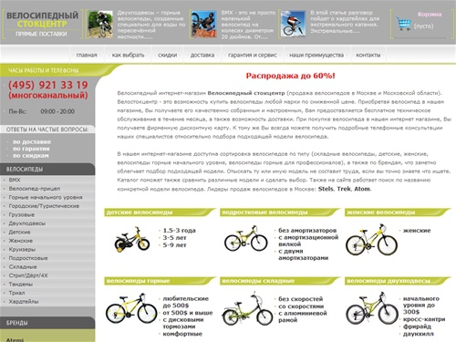 


			Интернет магазин велосипедов: продажа велосипедов, купить велосипеды горные, Москва.
	