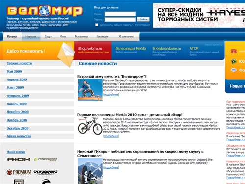 ВЕЛОМИР - ГОРНЫЕ ВЕЛОСИПЕДЫ, BMX, ДЕТСКИЕ ВЕЛОСИПЕДЫ