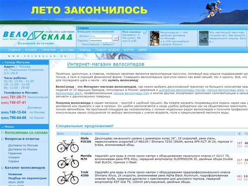 Велосипеды на ВелоСкладе, низкие цены, высокое качество, большой выбор.