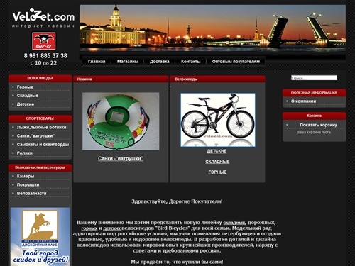 СПОРТТОВАРЫ - Велосипед, велокамера, велопокрышка, велозапчасти, тормоза, самокаты, ролики, санки, коньки, лыжи