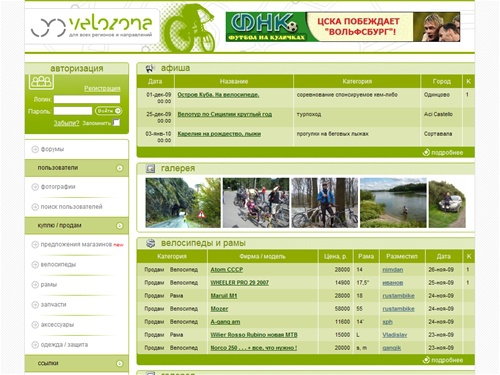 ВелоЗона: Первый Российский Велосипедный Клуб: Все о велосипедах и компонентах