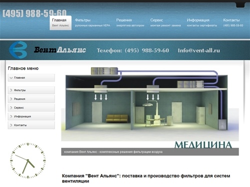 Производство и продажа фильтров и комплектующих для систем вентиляции и кондиционирования.Вент Альянс.