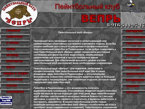 Пейнтбольный клуб ВЕПРЬ в подмосковье. Пейнтбол. Пейнтбольный клуб располагает всем необходимым снаряжением. Paintball клуб