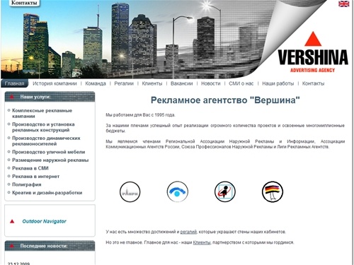 Рекламное агентство "Вершина"