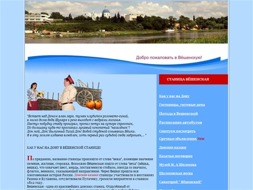 КАК У НАС НА ДОНУ, В ВЕШЕНСКОЙ СТАНИЦЕ!Шолоховская весна,природа,казаки,Дон.