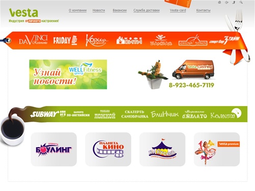 Vesta — индустрия отличного настроения!