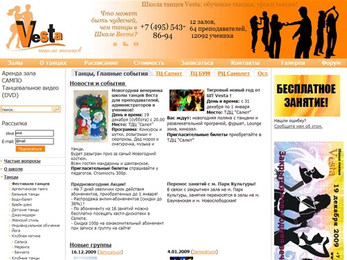 Танцевальные новости, обучением танцам: хастл, бальные, современные танцы, стрип-пластика, танец живота, джаз, латина - VestaDance.ru!