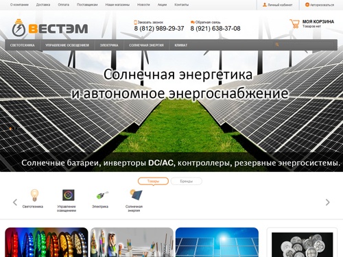 Интернет-магазин электротехнических товаров. Светотехника, управление освещением, электрика, солнечные батареии.
