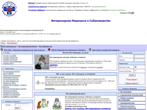 Портал Ветеринары.ру - Ветеринарная медицина,  консультации.