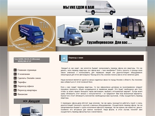 Переезды - Главная страница