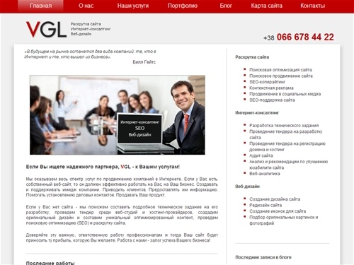 VGL - Раскрутка сайта. SEO. Интернет-консалтинг. Веб-дизайн.