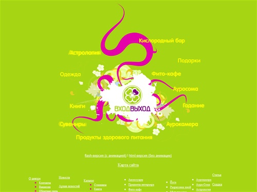 Центр этнических и эзотерических товаров «ВходВыход»