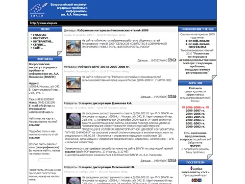 НОВОСТИ АГРАРНОЙ НАУКИ от ВИАПИ :: http://www.viapi.ru