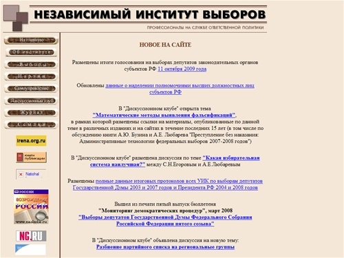 Независимый институт выборов