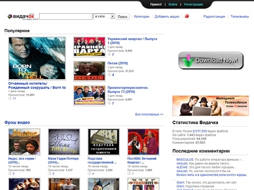 Видачок - видео и фильмы инета онлайн