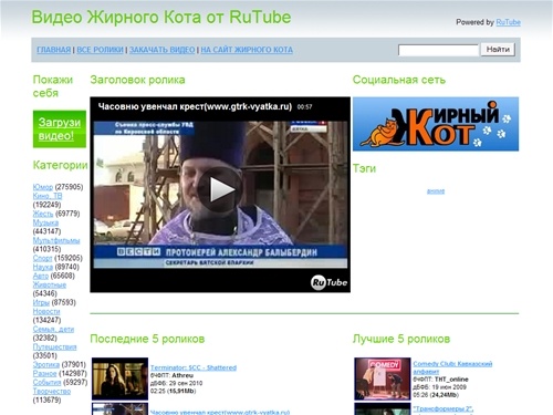 Видео Жирного Кота от RuTube