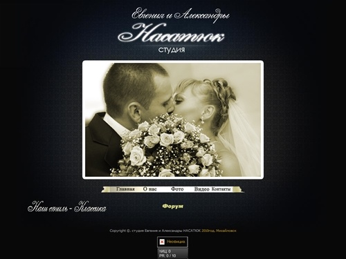 студия Насатюк, Главная