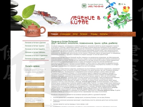 Лечение в Китае болезней: ДЦП витилиго онкологии позвоночника грыжи зубов диабета