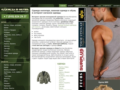 Милитари одежда и обувь, куртки м65 - военторг интернет магазин молодежной и военной одежды Винтаж-Камуфляж