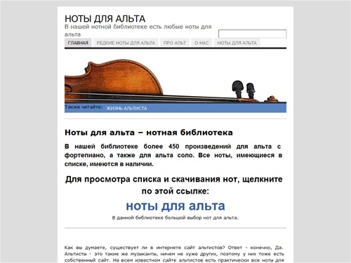 Ноты для альта - Ноты для альта