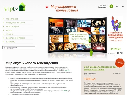  Спутниковое телевидение - триколор ТВ, нтв плюс и hotbird. Услуги - установка антенн, настройка оборудования. Спутниковое тв vipTV