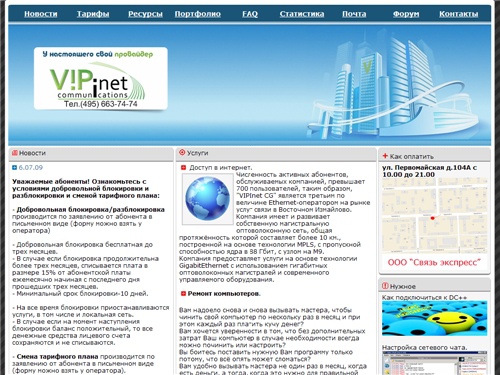 VIPInet Communication Group | Випинет | Выделенные линии интернет в Измайлово
