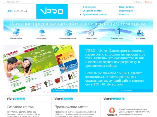 VIPRO - продвижение сайта. Поисковое продвижение сайтов в Яндекс, Рамблер и Google
