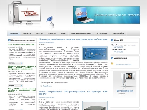 Продажа компьютеров, ноутбуков, комплектующие, оргтехника, системы видеонаблюдения от компании  VIROM, Львов