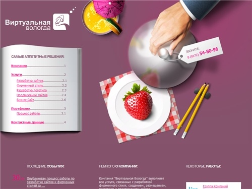 Создание сайтов. Редизайн сайта, разработка сайта, фирменного стиля. Разработка концепции создания сайтов - компания Виртуальная Вологда (8172) 54-80-96