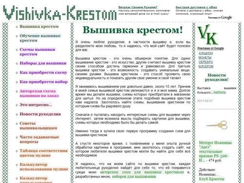 Вышивка крестом. Авторские схемы и наборы для вышивания разного уровня сложности и разной тематики