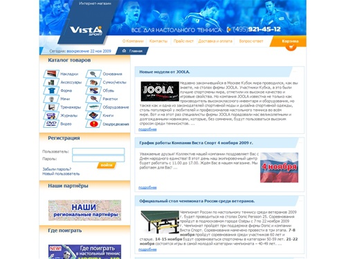 Настольный теннис. Товары для настольного тенниса: ракетки, накладки, основания, мячи, столы, инвентарь. - Интернет-магазин Vistasport.ru