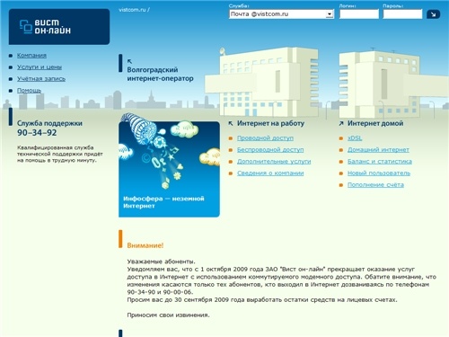 «Вист он-лайн»  волгоградский интернет-оператор