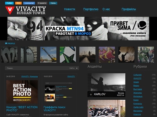 VIVACITY — Граффити и Cтрит арт