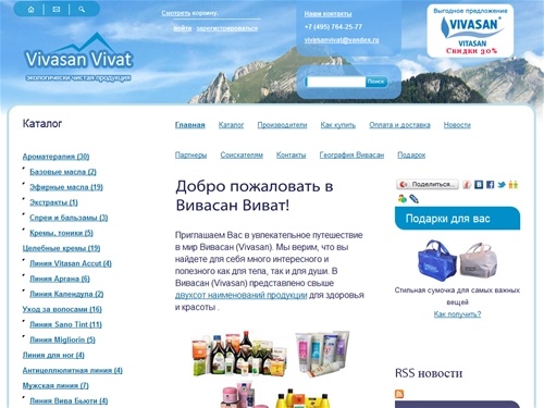 Компания Вивасан Виват официальный сайт - вся продукция Вивасан с доставкой