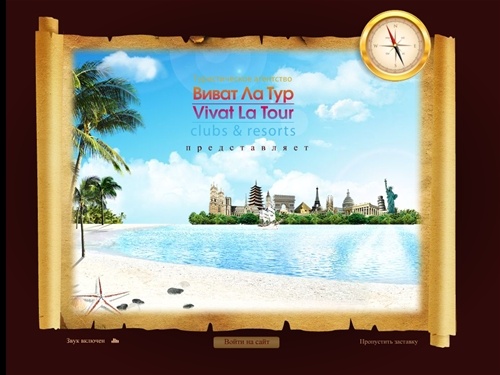 Туристическое агентство Виват Ла Тур
