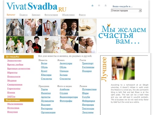 Добро пожаловать на главную страницу |Все для невесты и жениха, их родных и друзей.