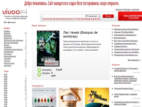 Видео фильмы - Скачать и смотреть онлайн на Vivoo.ru