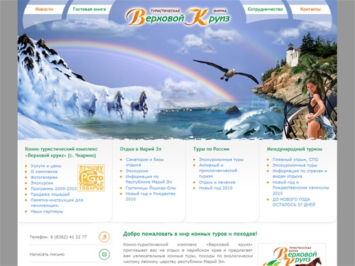 Туристическая фирма «Верховой круиз», конные походы, туры, верховая езда, конный туризм в республике Марий Эл