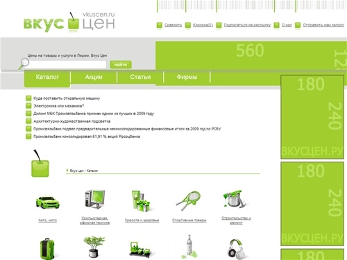 Каталог | Вкус цен